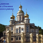 Храм св. кнг. Ольги с. Ольгинка