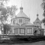 Приход храма святого Архангела Михаила аг. Лошница
