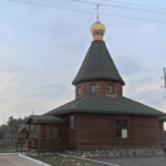 Храм Сергия Радонежского при в/ч 12801