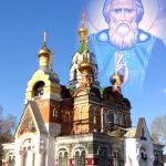 Храм Сергия Радонежского г. Чапаевск