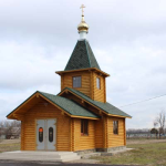 Храм Сергия Радонежского п. Краснозоринский