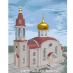 Храм Сретения Господня Славянск-на-Кубани