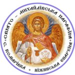 Свято-Михайлівська церква с. Комарівка