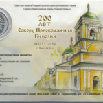 СВЯТО-ПРЕОБРАЖЕНСКИЙ СОБОР