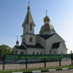 Свято-Троицкий храм