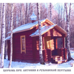 Храм прп. Антония Леохновского, Новгородского , д. Леохново