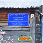 Храм Спаса Нерукотворного п. Усть-Кемь