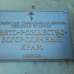 храм