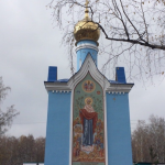 Часовня иконы Божией Матери «Утоли моя печали» городской округ Прокопьевск