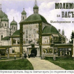 Бело-Бережская Иоанно-Предтеченская мужская пустынь