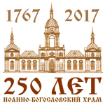 Иоанно-Богословский храм с. Могильцы