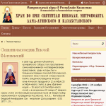 Храм во имя святителя Николая Алма-Атинского и Казахстанского, исповедника, село Иргели