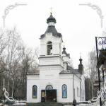 Храм Всех Святых на Михайловском кладбище г.Екатеринбурга