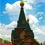 Храм Всех Святых г. Омск