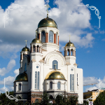 Храм Всех святых, в земле Российской просиявших г. Екатеринбург (Храм-Памятник на Крови)