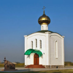 Храм Димитрия Донского пос. Знаменск