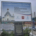 Храм Ермогена, Патриарха Московского в Крылатском