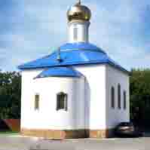 Храм Иверской иконы Божией Матери г. Лабинск