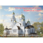 Храм иконы Божией Матери «Всецарица» г. Воронеж