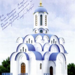 Храм иконы Божией Матери «Избавительница» г. Ростов-на-Дону
