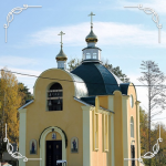 Храм Иоасафа Белгородского г. Екатеринбург