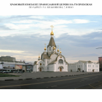 Храм Кирилла и Мефодия г. Москва