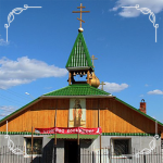 Храм Николая Чудотворца в п. Исток