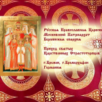Приход святых Царственных Страстотерпцев