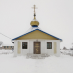 Храм Николая Чудотворца х. Правоторовский