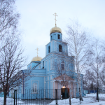 Храм Николая Чудотворца г. Чапаевск