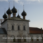 Храм Николая Чудотворца с. Нетребово