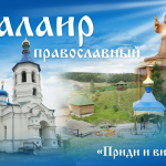 Храм Петра и Павла г. Салаир