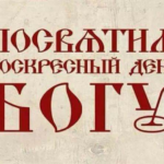 Приход святых первоверховных апостолов Петра и Павла в городе Олбия