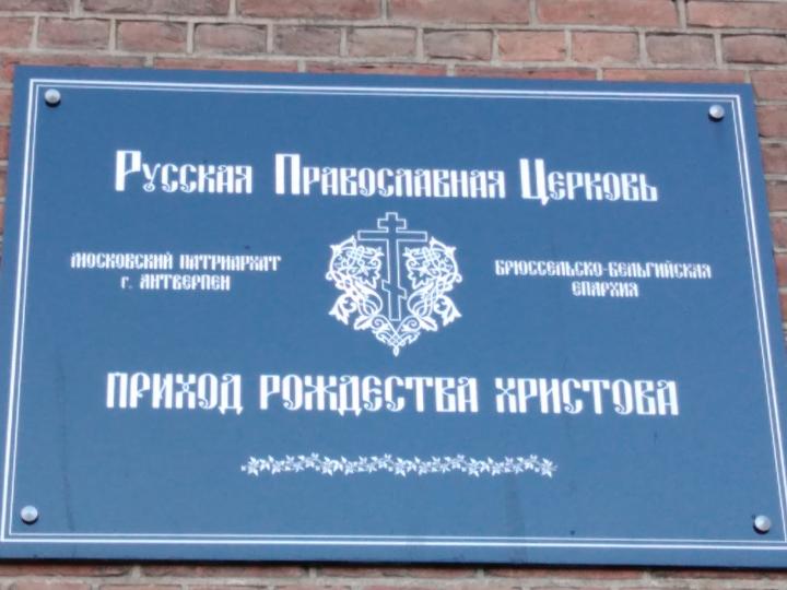 Приход Рождества Христова