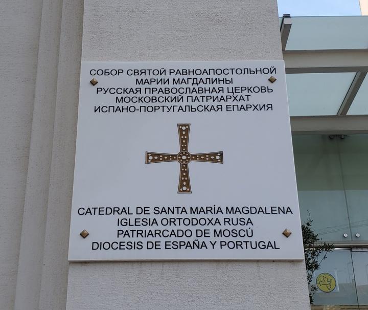 Кафедральный собор святой равноапостольной Марии Магдалины / Catedral Ortodoxa de Santa María Magdalena