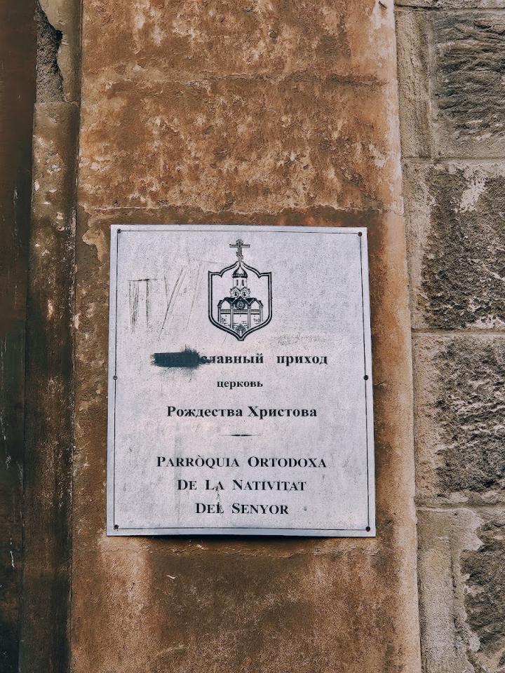 Храм Рождества Христова в Пальма-де-Майорке